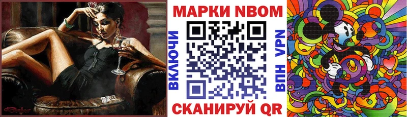 Марки NBOMe 1500мкг  Купить  Новозыбков 
